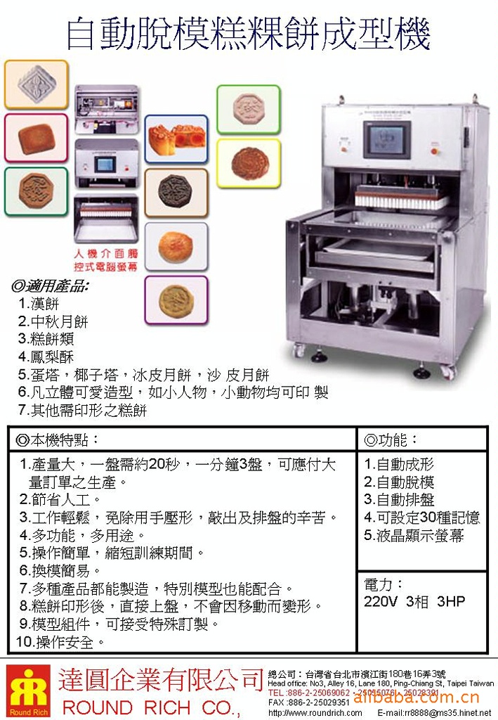 自動脫模糕粿餅成型機
