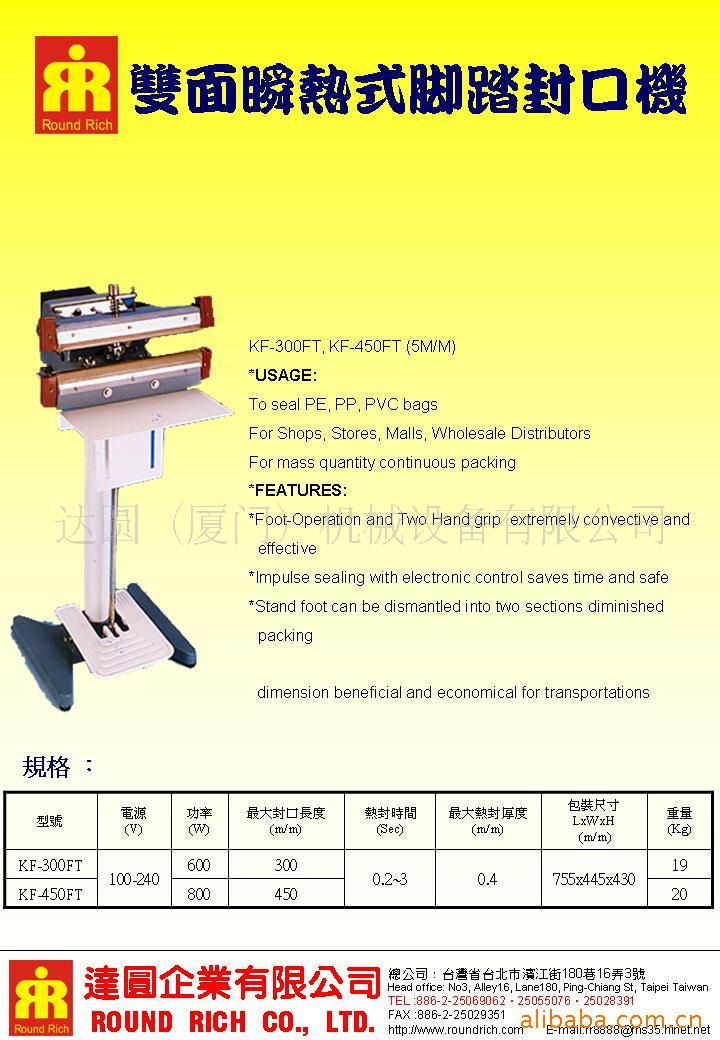 雙面瞬熱式腳踏式封口機
