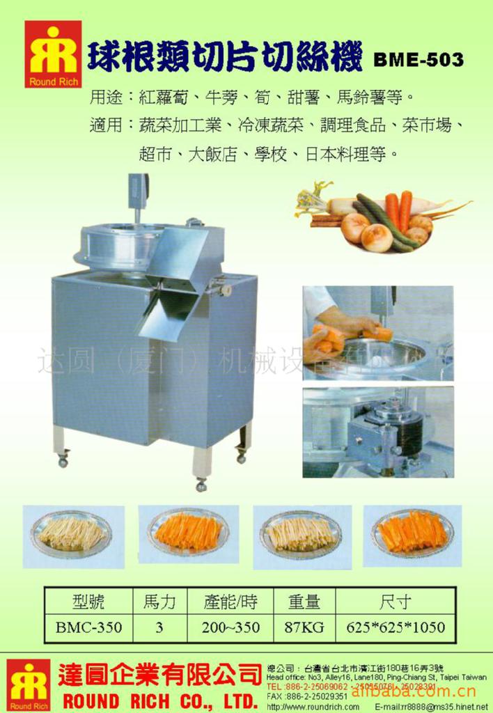 球根類切片切絲機BME-503