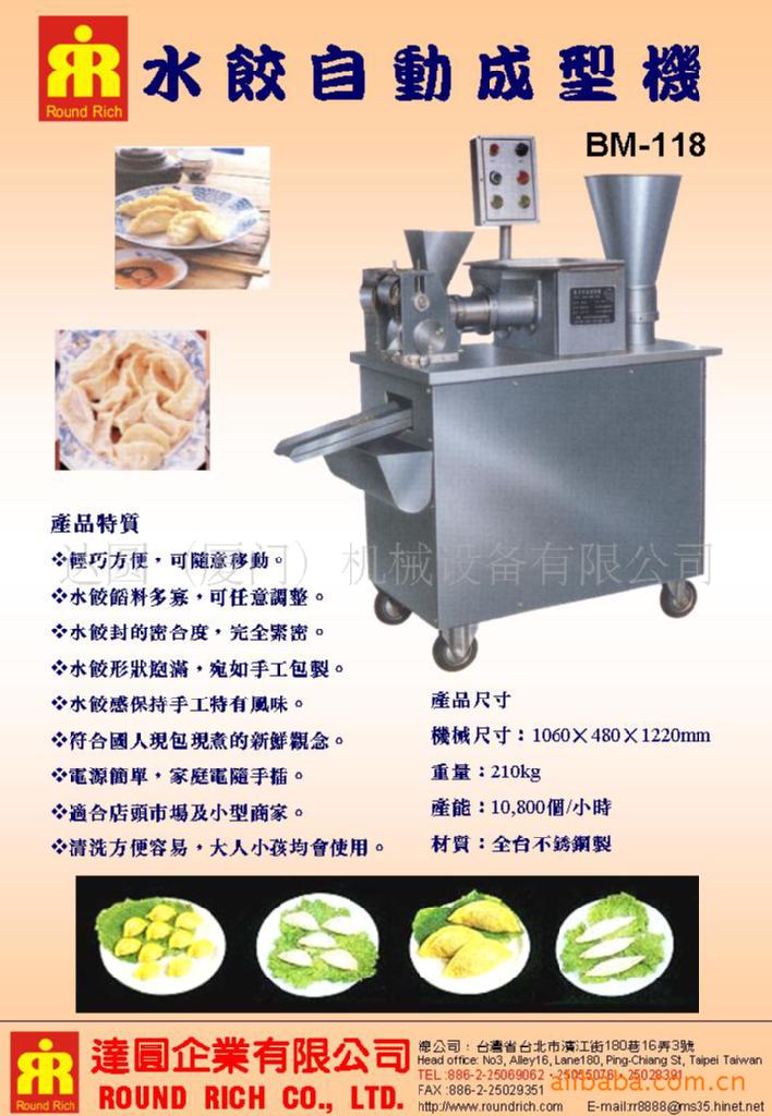 水餃自動成型機BM180