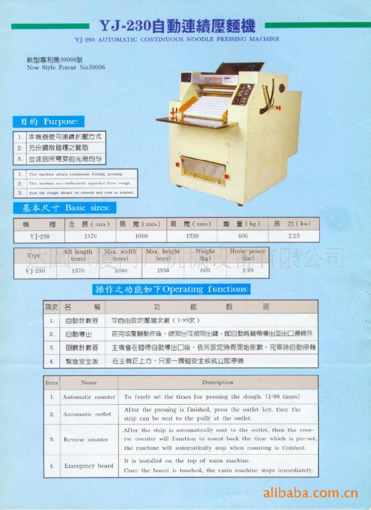 自動連續壓面機