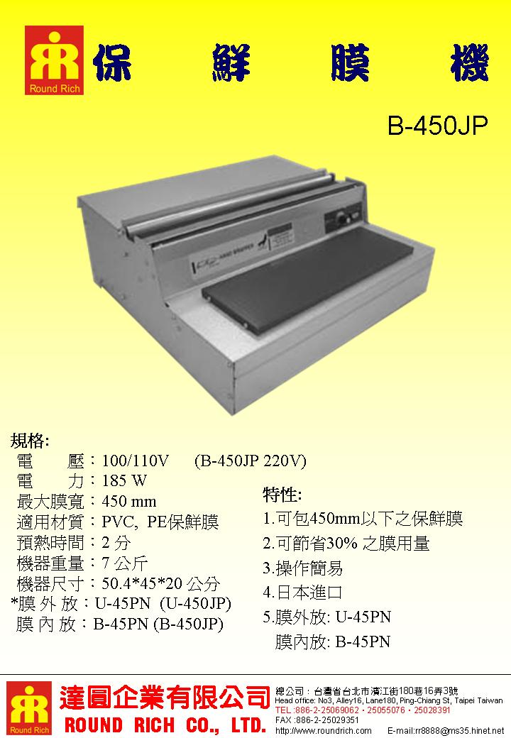 12.1WB-400保鮮12.3膜機
