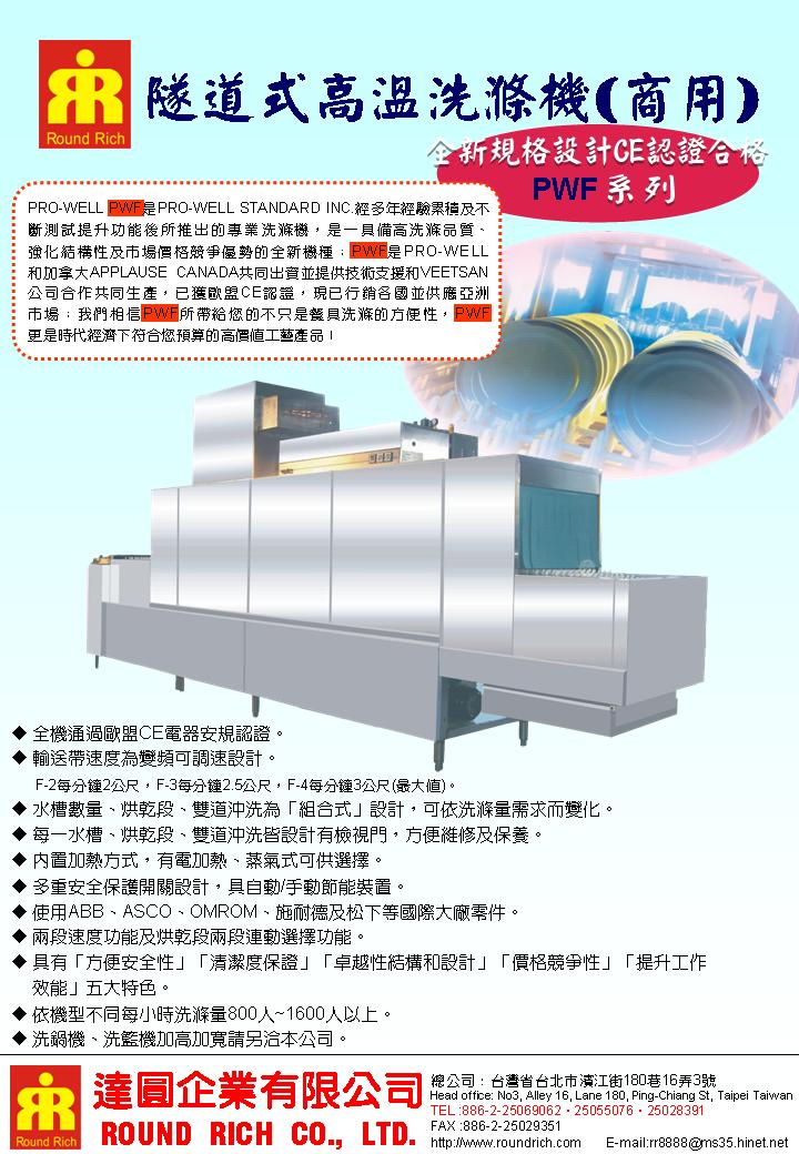 隧道式高溫洗滌機(商用)-1