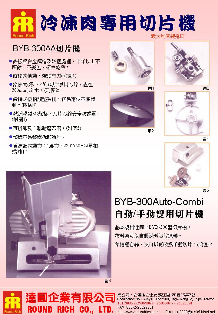 033.冷凍肉專用切片機