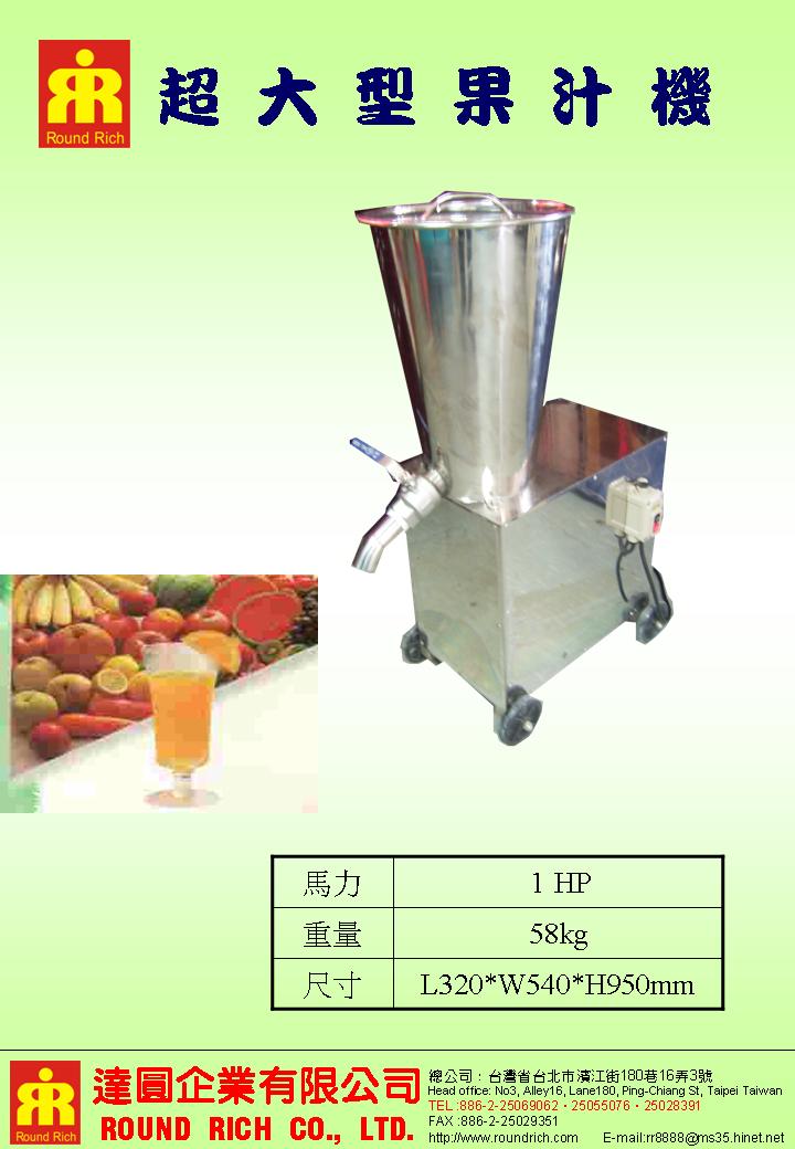 8.超大型果汁機