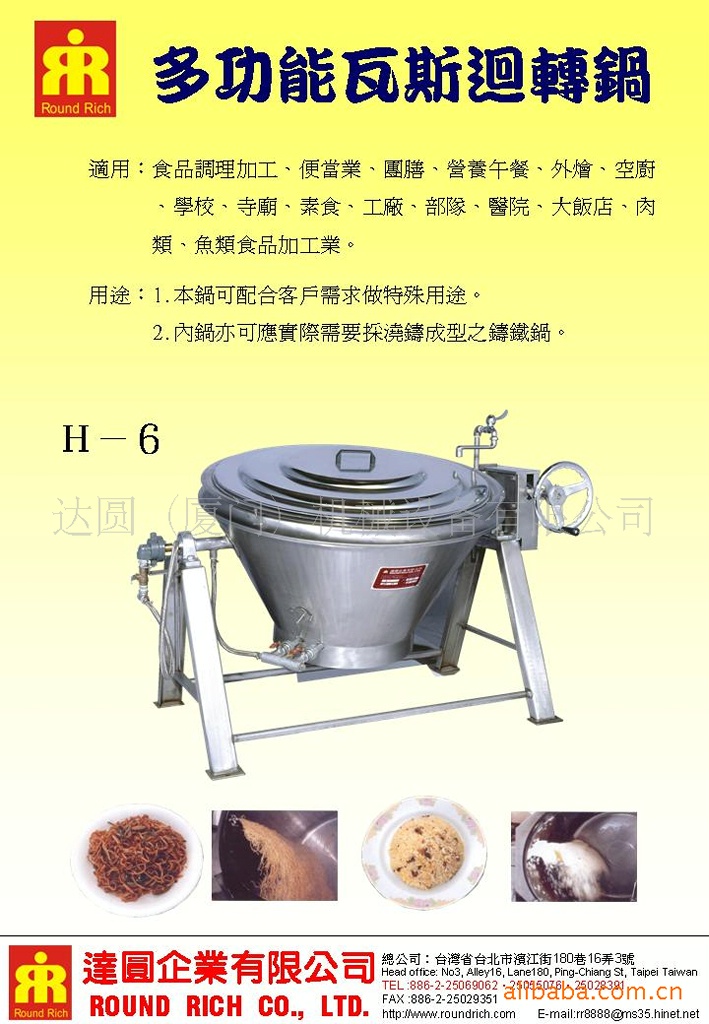 多功能瓦斯迴轉鍋