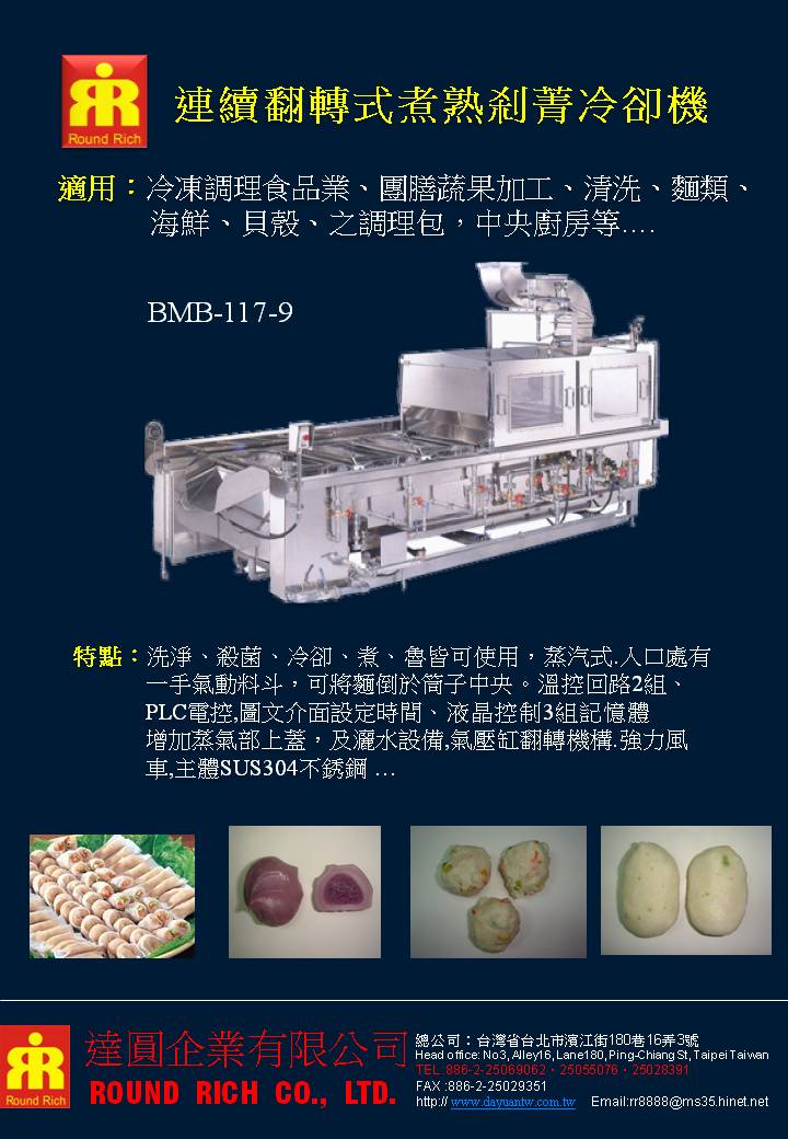 27.1連續翻轉式煮熟刹菁冷卻機1