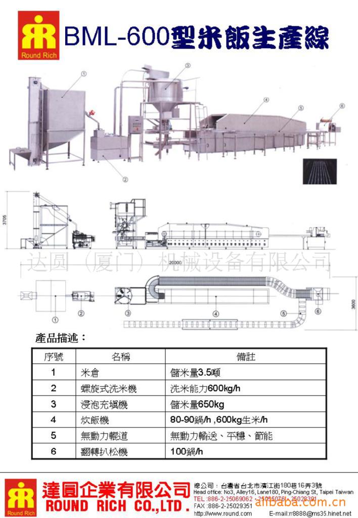 BML-600型自動煮飯設備