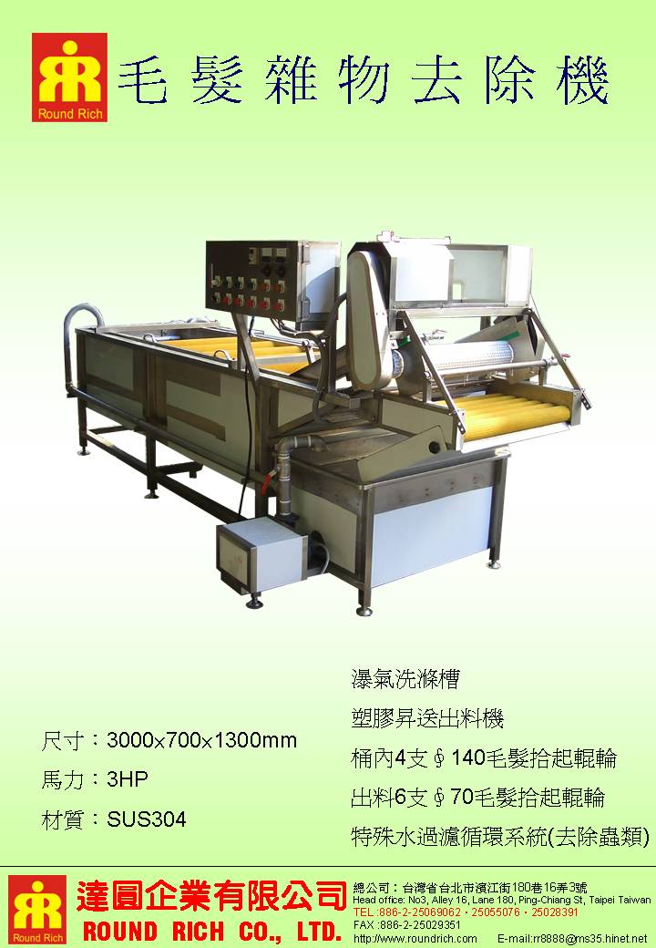 11.去髮机洗菜機