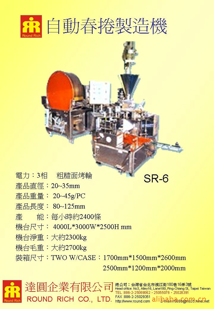 SR-6自動春捲製造機