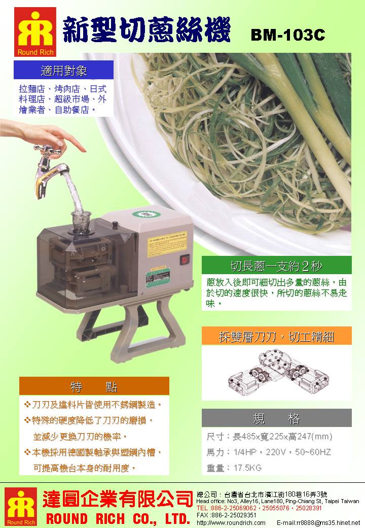 3.DK-9004B新型切蔥絲機(日製)