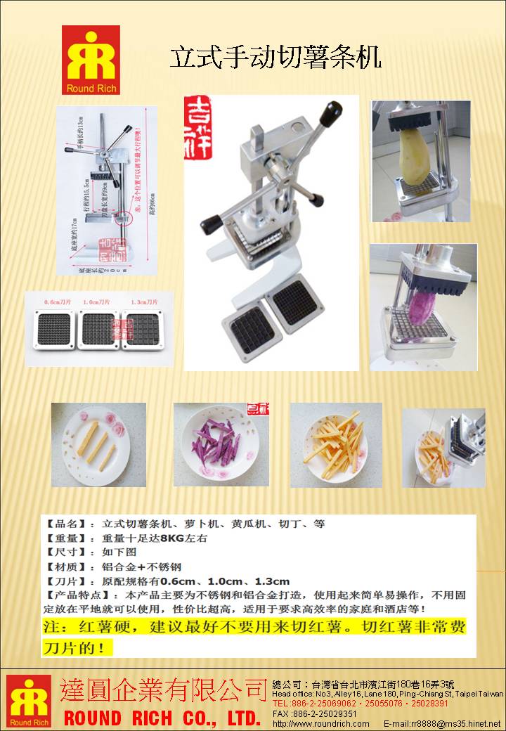 25.立式手切薯机