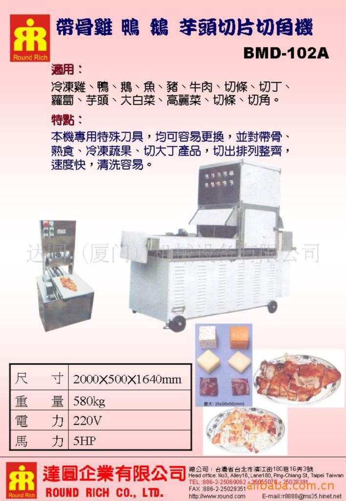 帶骨雞鴨鵝芋頭切帶骨雞鴨鵝芋頭切片切角機BMD-102A片切角機BMD-102