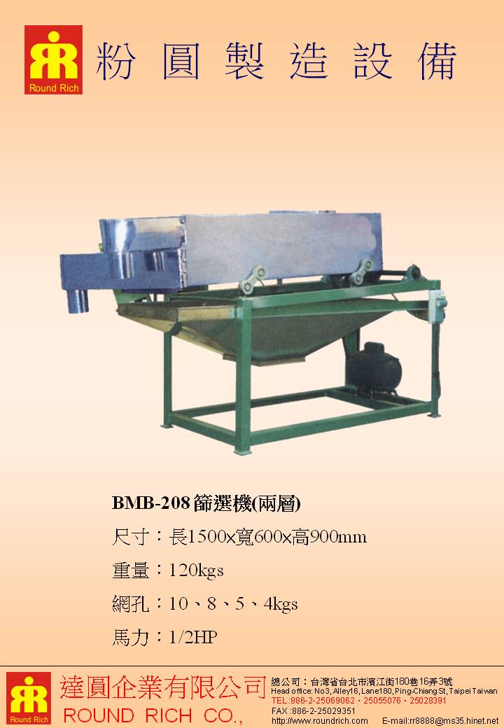 10.3粉圓製造設備