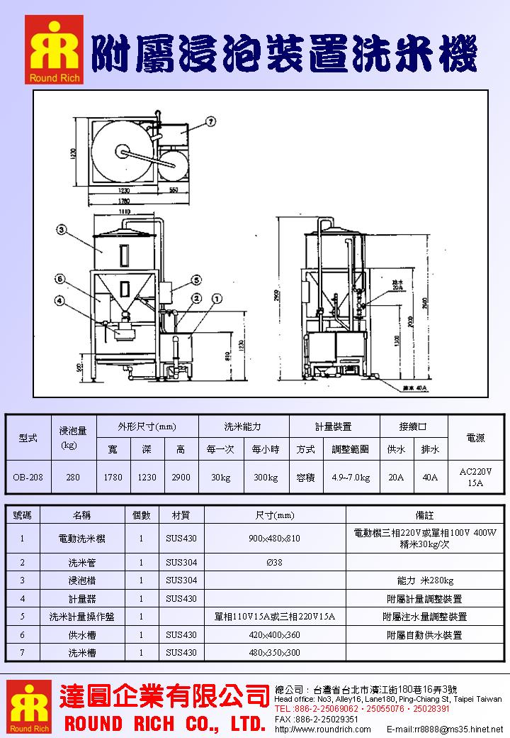 03附屬浸泡裝置洗米機1