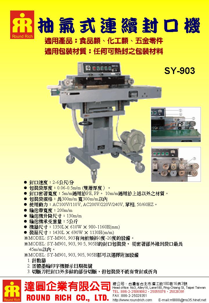 SY-903抽氣式連續封口機