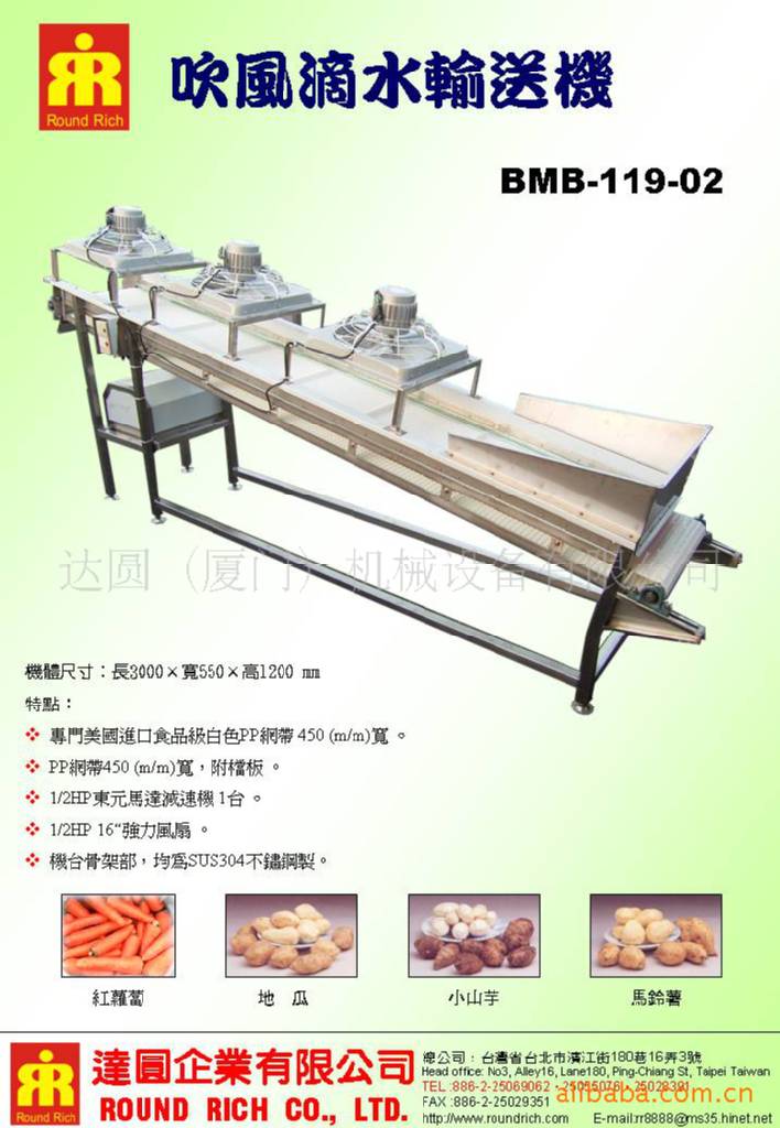 吹風滴水輸送機BMB-119-02