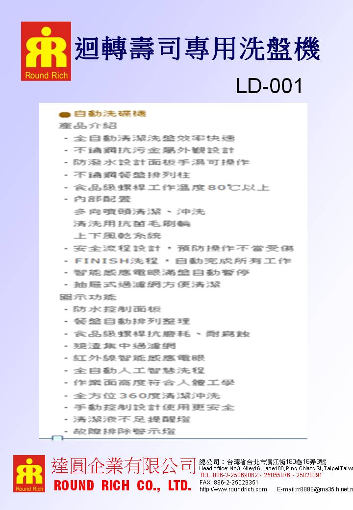 49.2迴轉壽司專用洗盤機