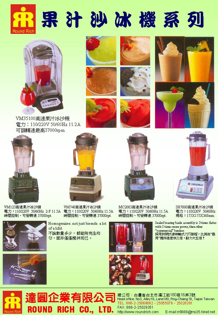 2.果汁沙冰機系列