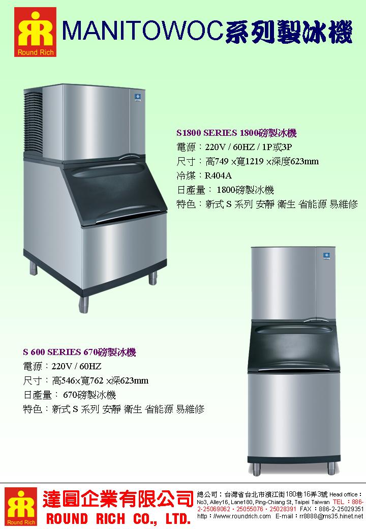 19.MANITOWOC系列製冰機12