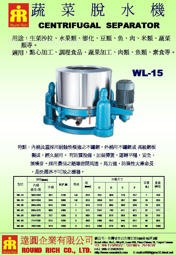 蔬菜脫水機（不銹鋼）WL系列