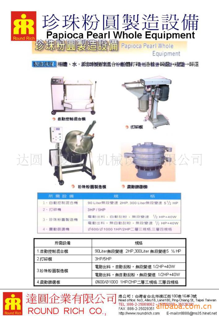 珍珠粉圓製造設備