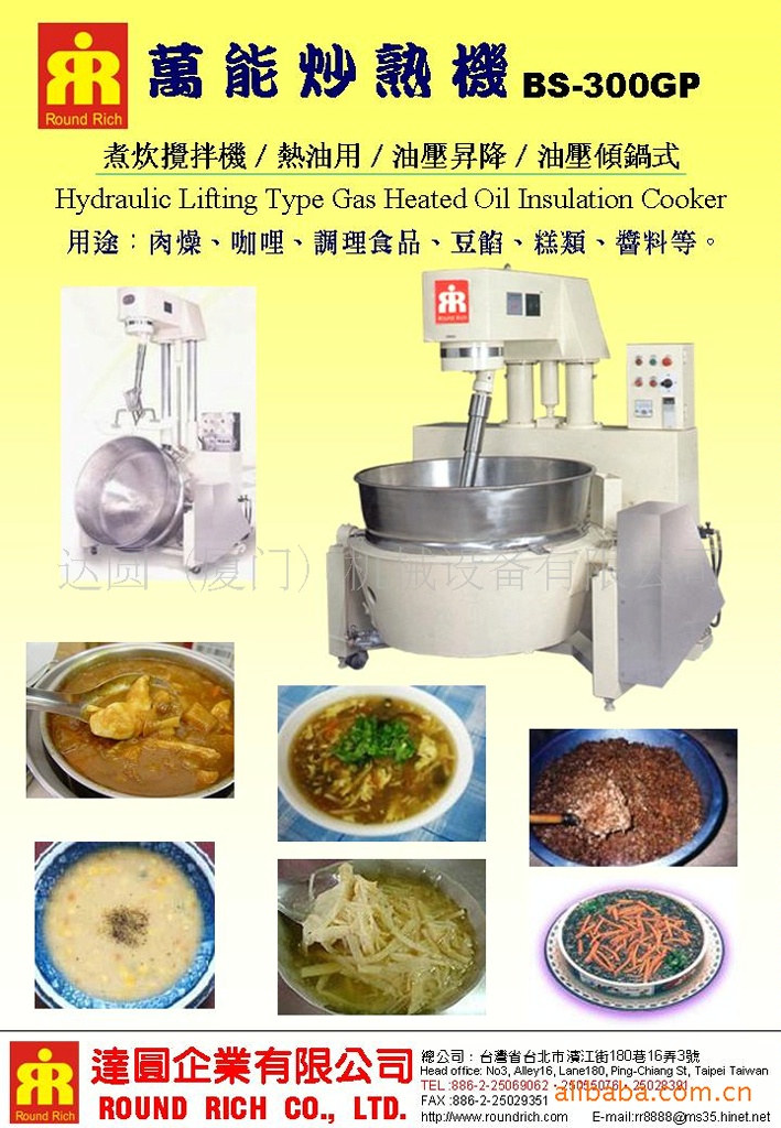 萬能炒熟機BS-300GP