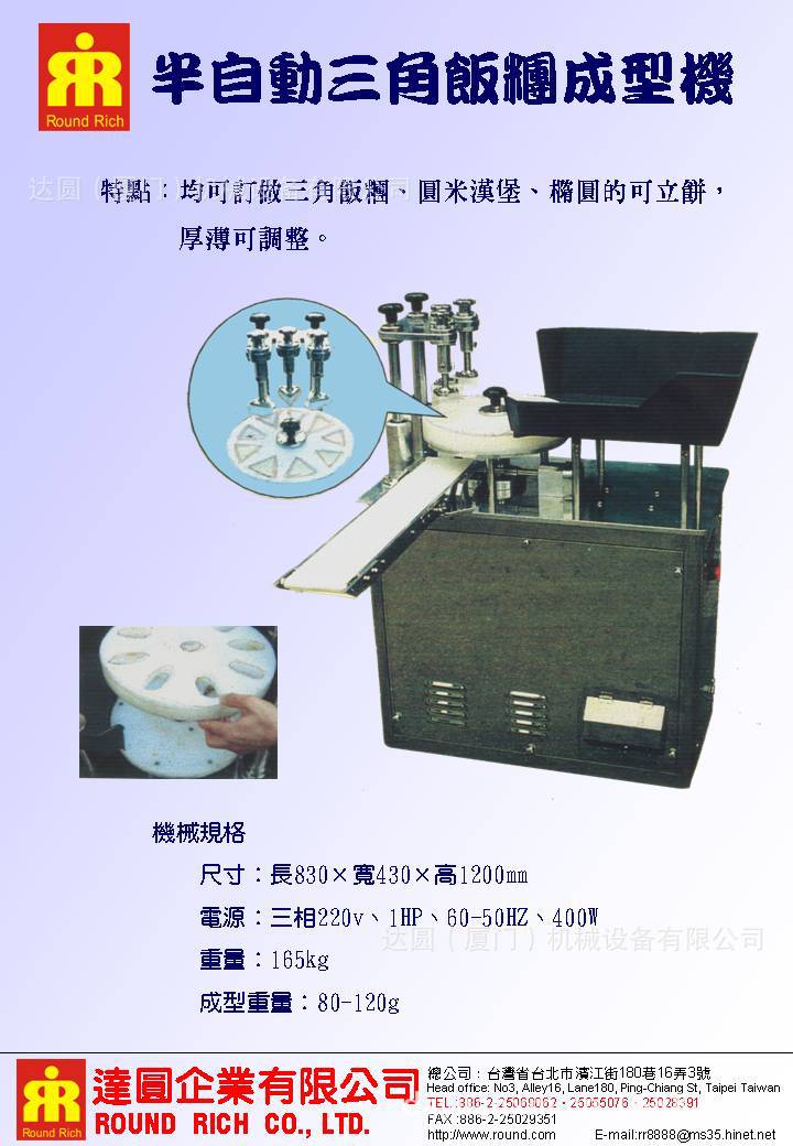 半自動三角飯糰成型機