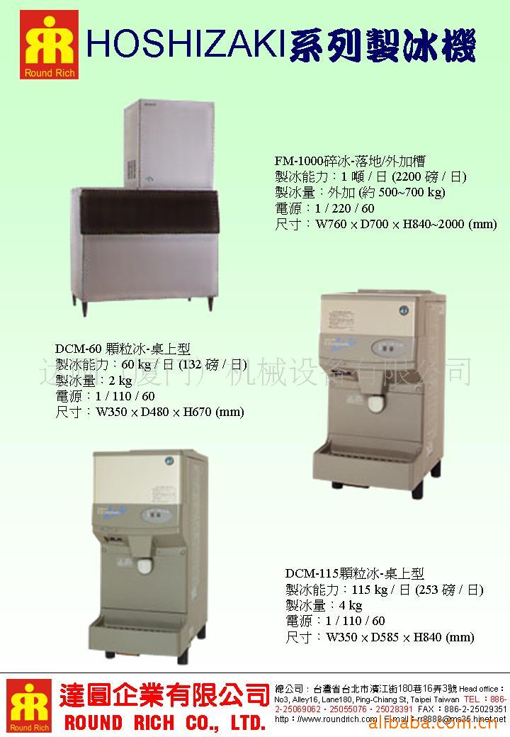 HOSHIZAKI系列製冰機系列