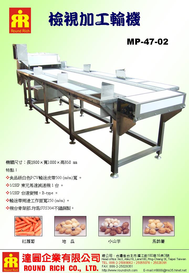 03-MP-47-02檢視加工輸送機