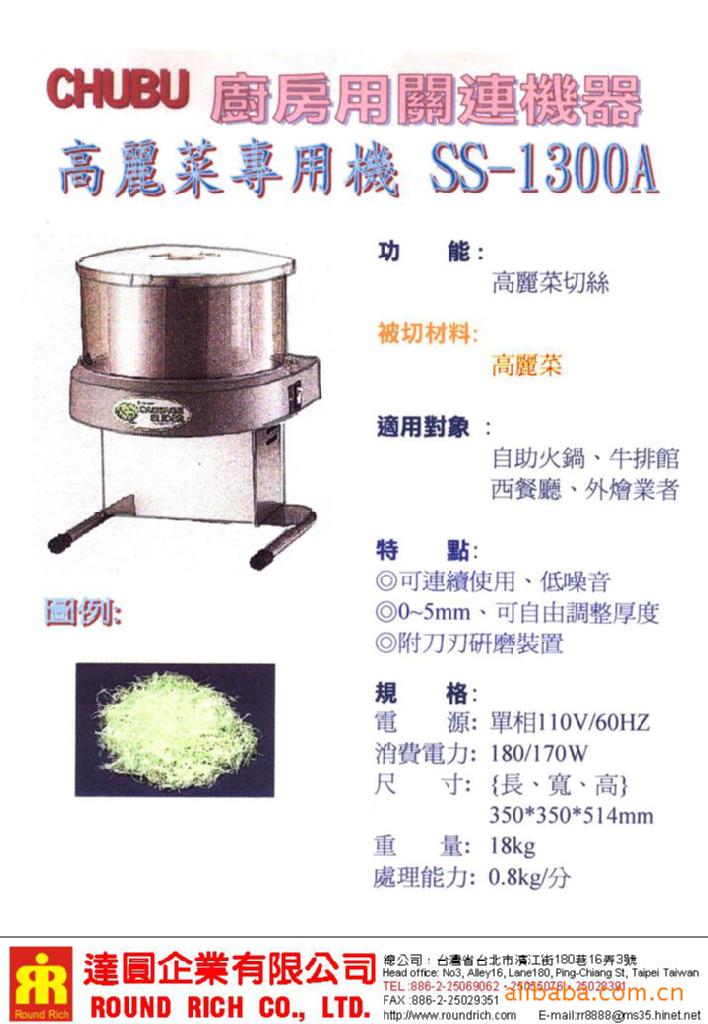 高麗菜專用機(日本)