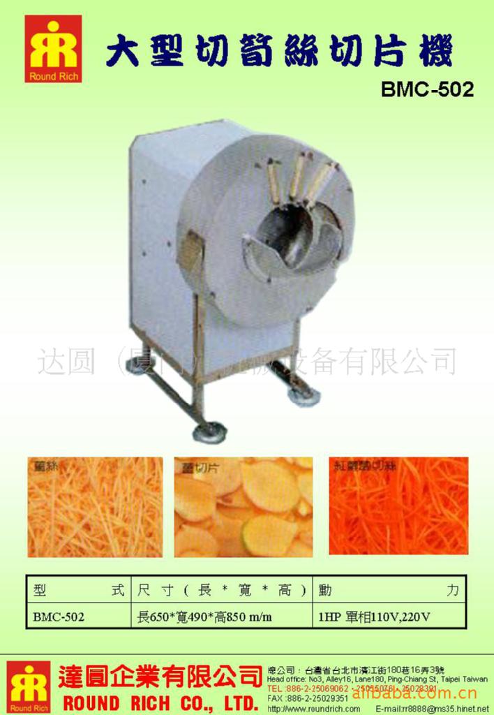 大型切筍絲切片機BMC-502
