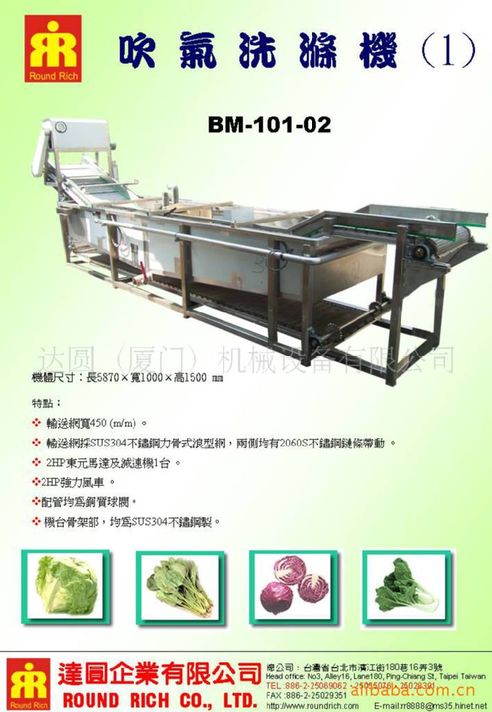 吹氣洗滌機（1）BM-101-02