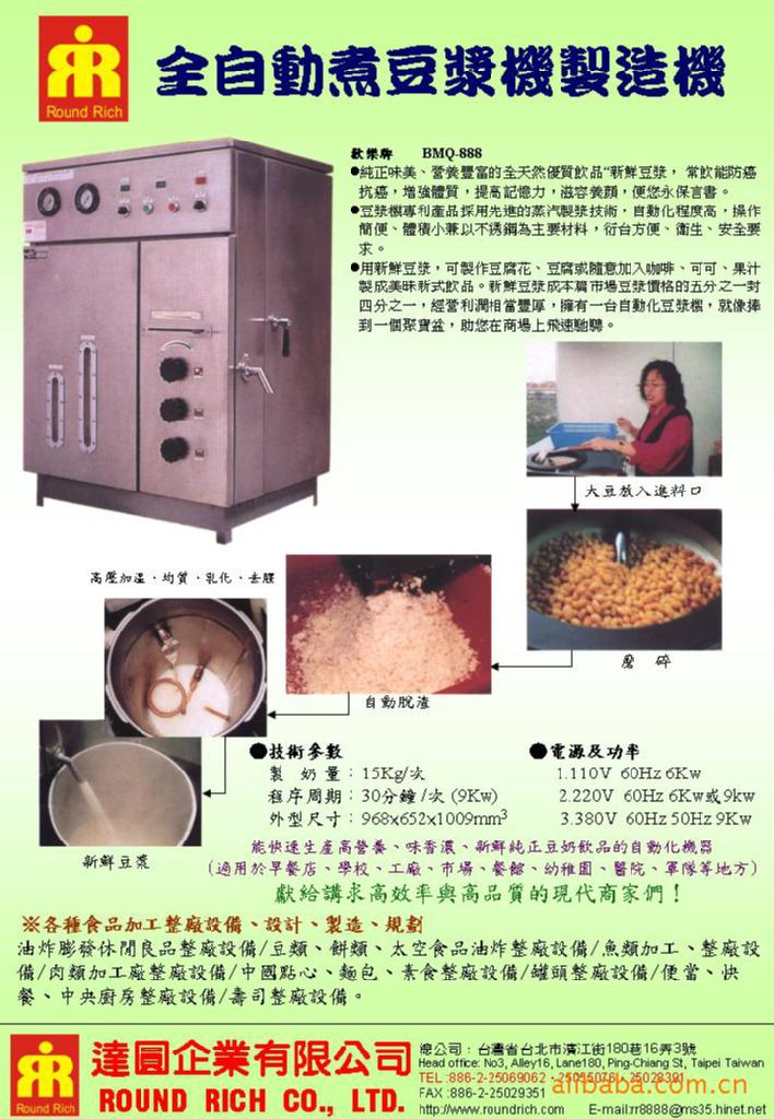 全自動豆漿製造機