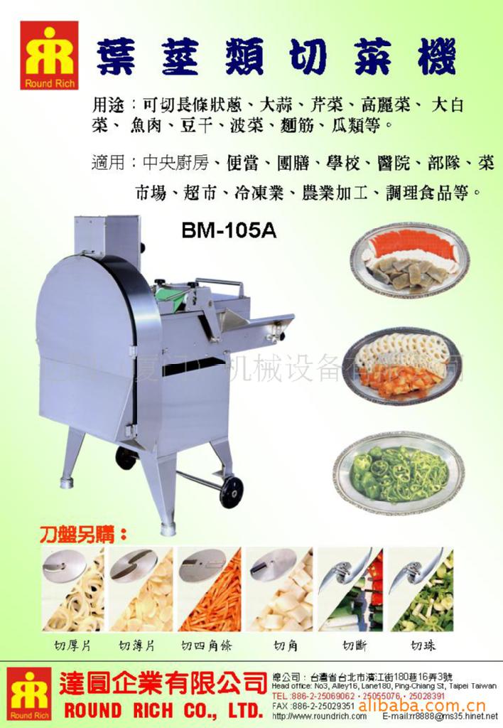 葉莖類切菜機BM-105A