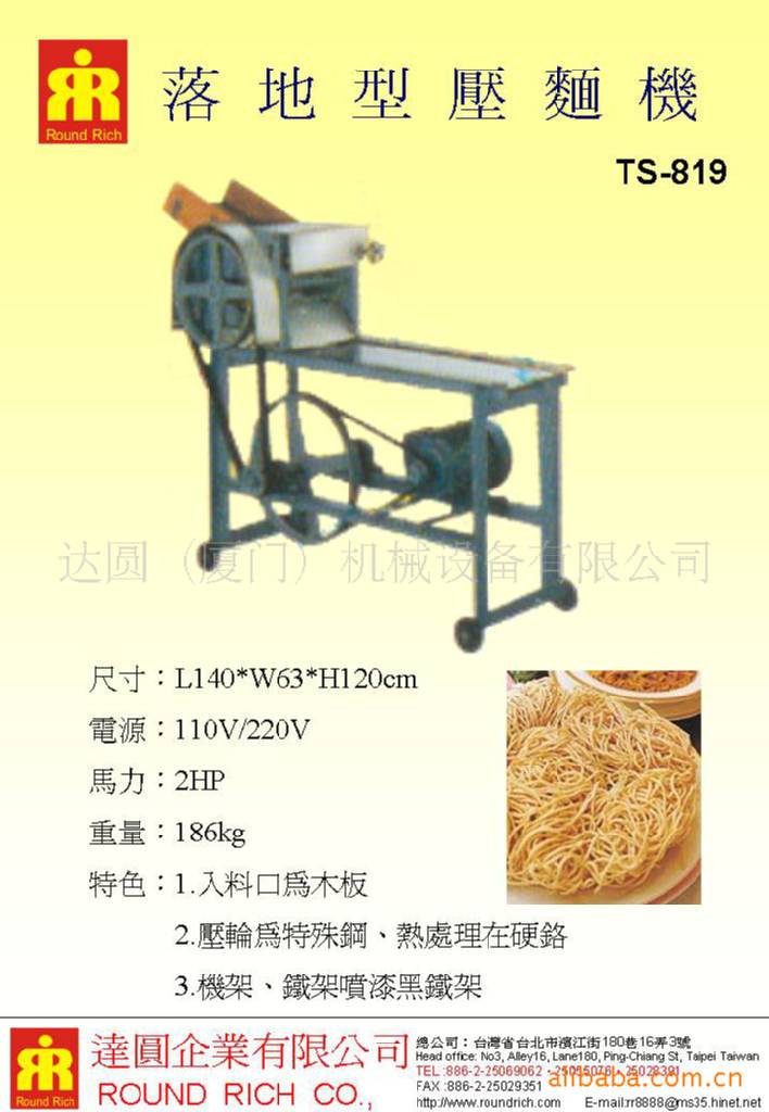 落地型壓麵機TS-819