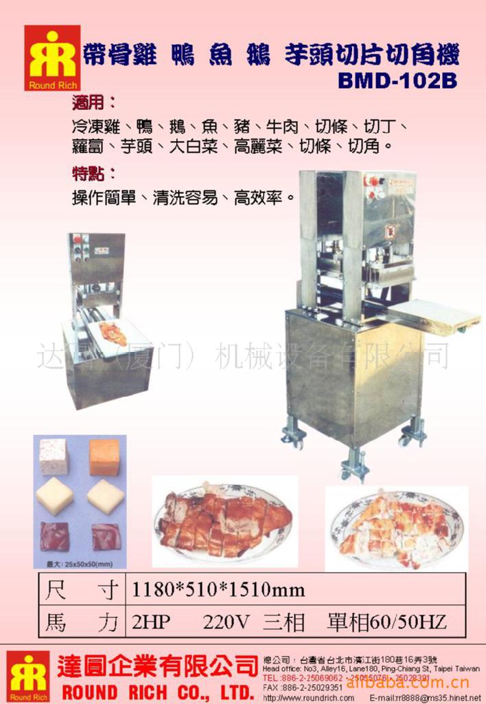 帶骨雞鴨鵝芋頭切片切角機