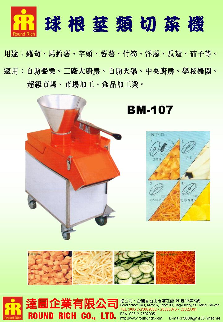 7-1.球根莖類切菜機BM-107
