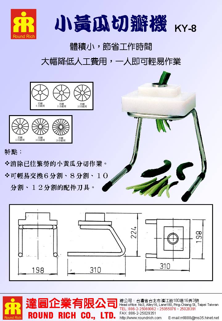 040..小黃瓜切瓣機(新)