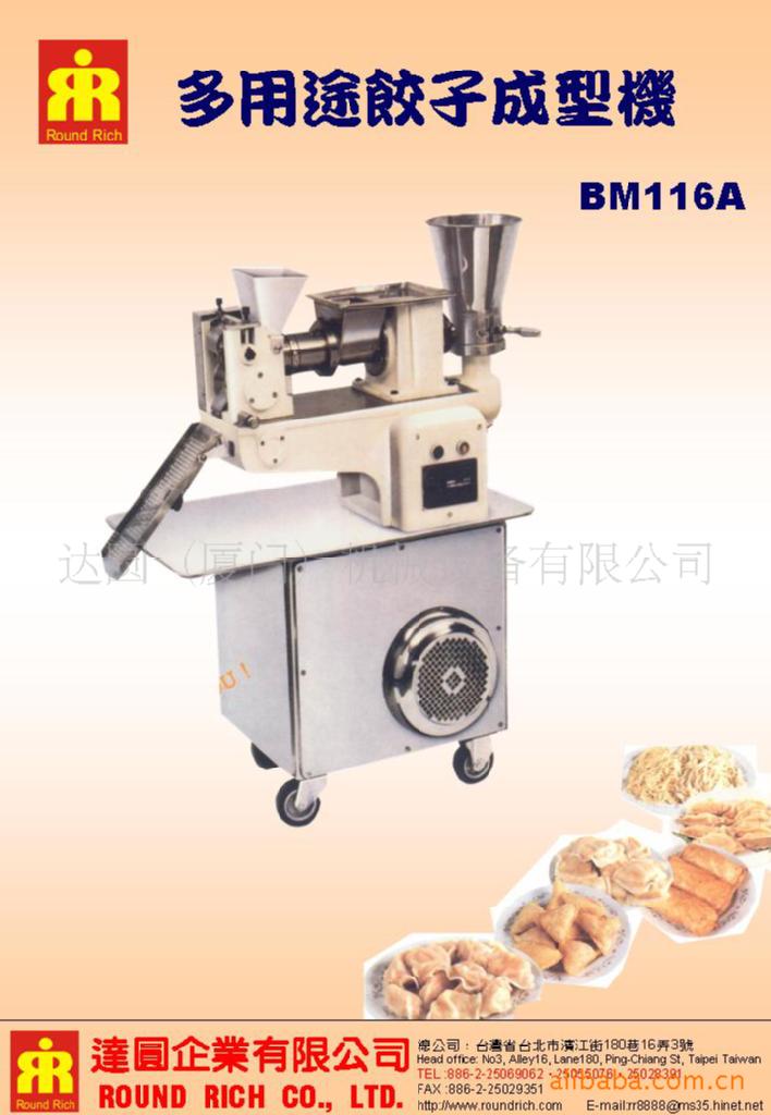多用途餃子成型機BM116A