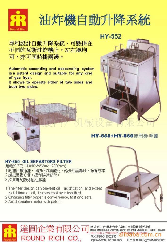 糟昇降式油炸機
