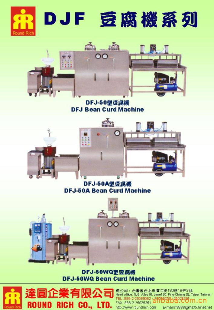 DJF豆腐機系列