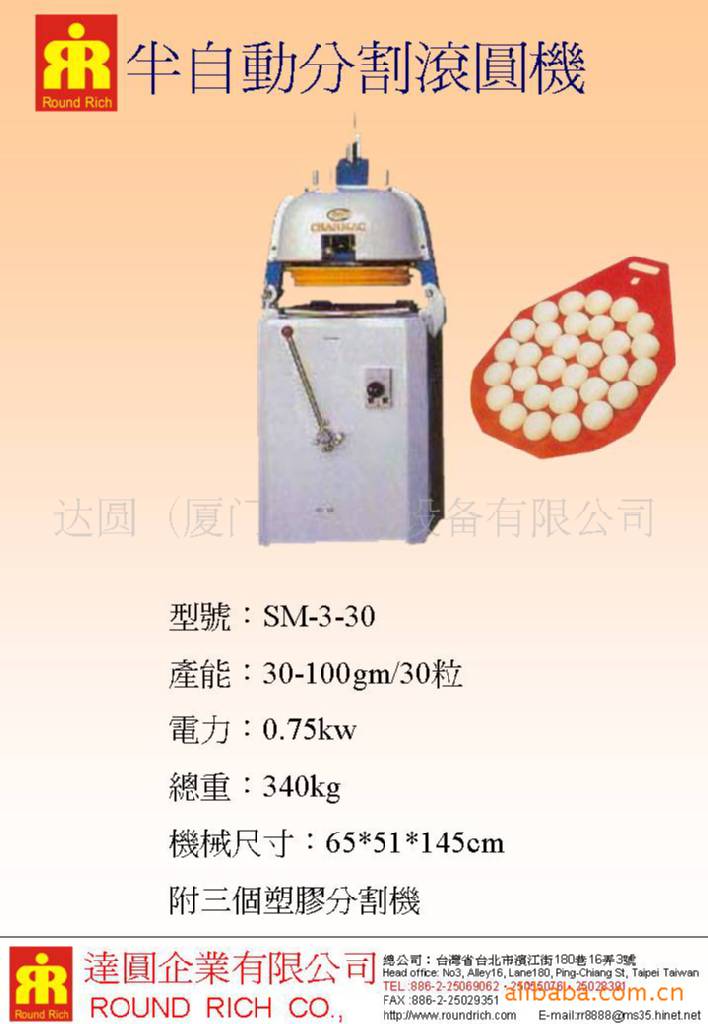 半自動分割滾圓機