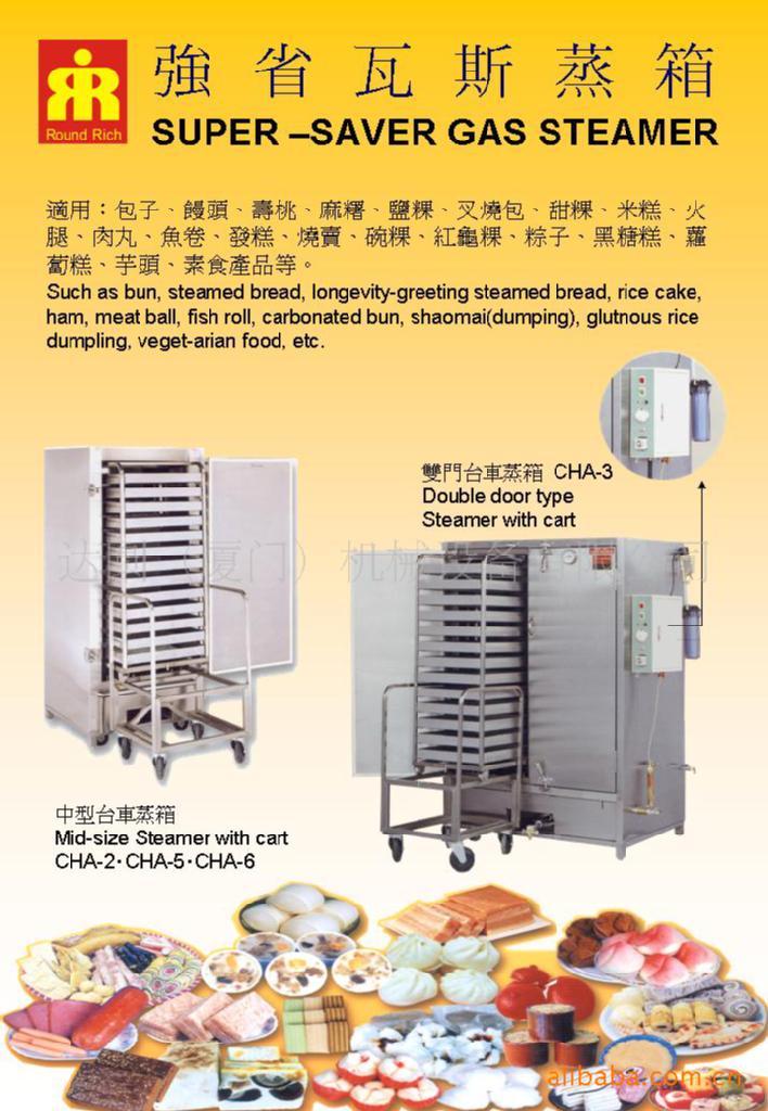 強省瓦斯蒸箱