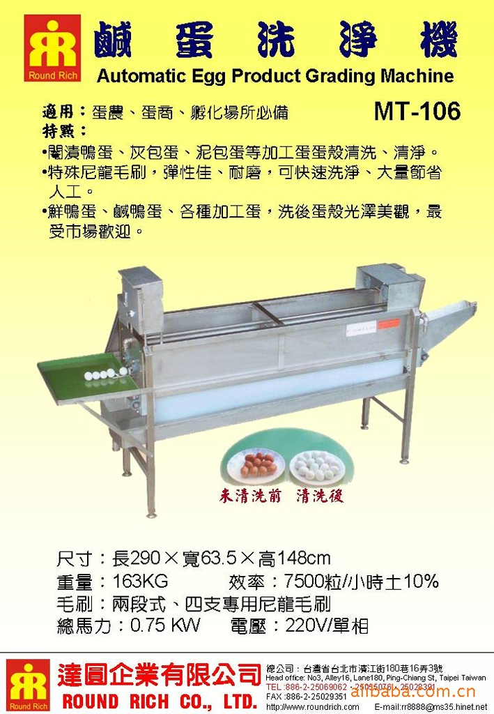鹹蛋洗淨機
