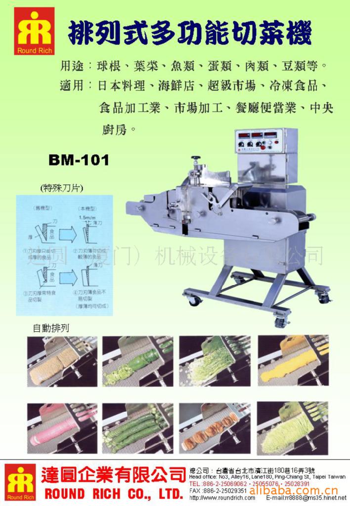 排列式多功能切菜機BM-101