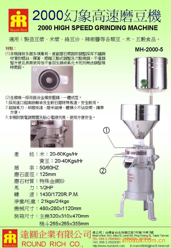 高速多功能研磨機