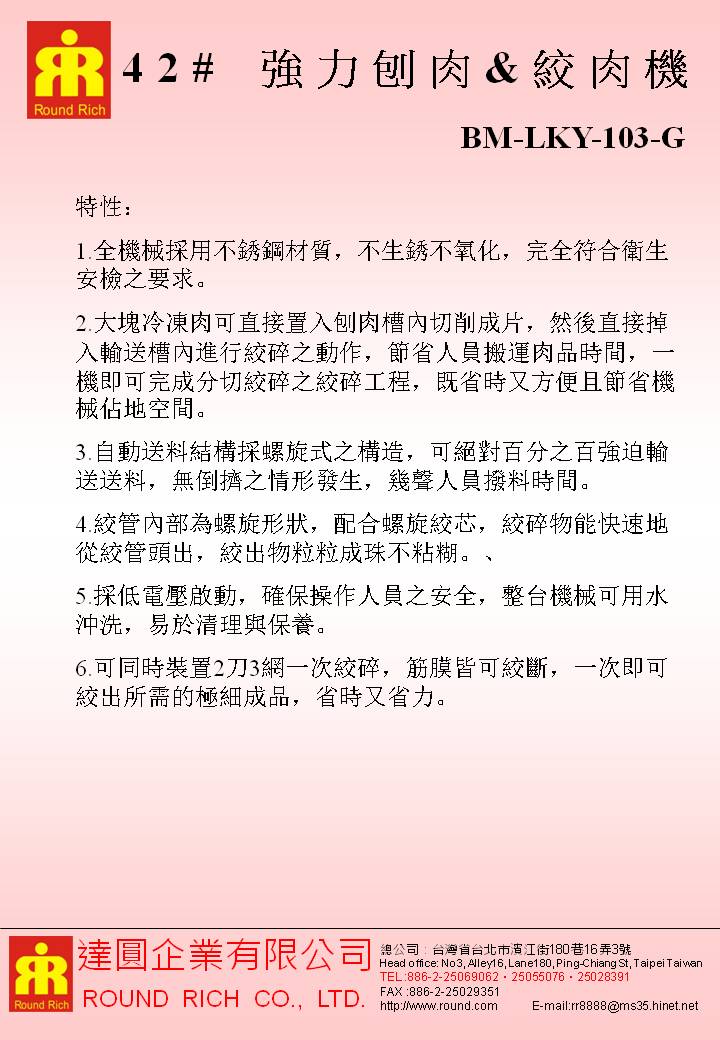03-2強力刨肉&絞肉機-2