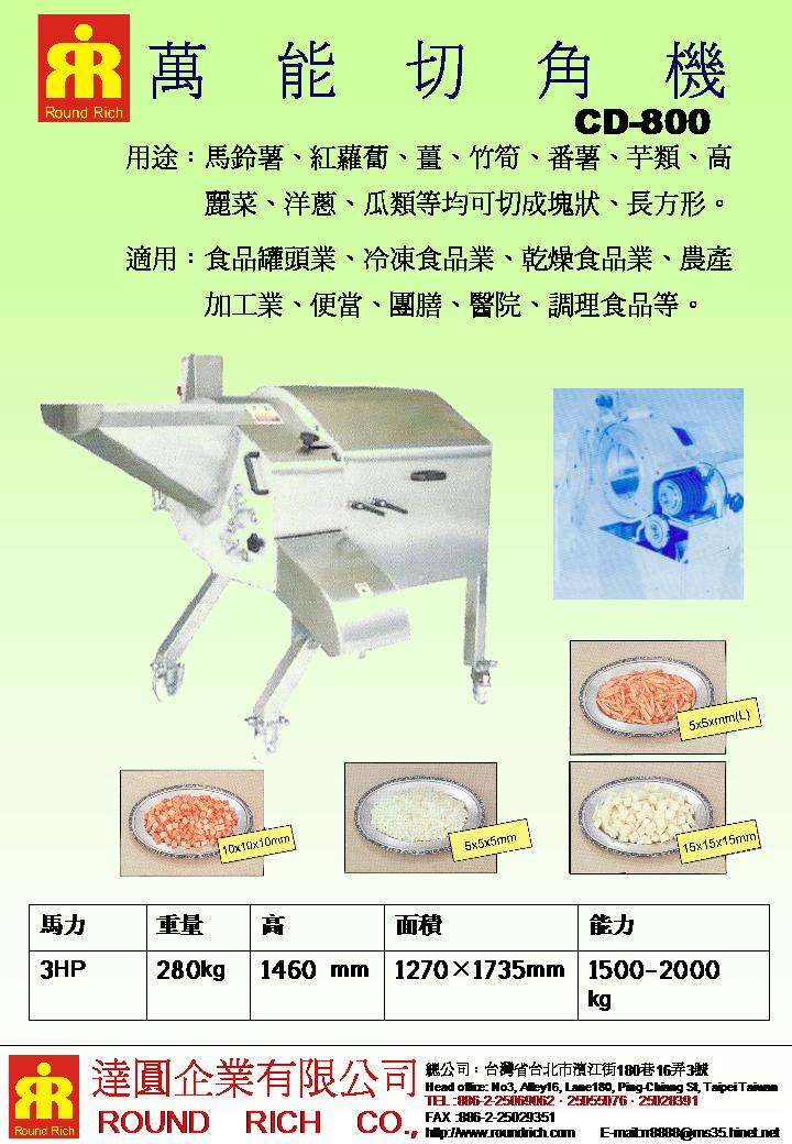06CD-800萬能切角機2