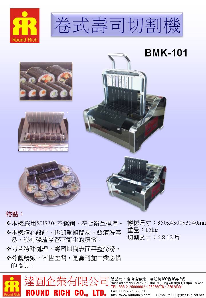 029.B.MK-101(桌上型)卷式壽司切割機